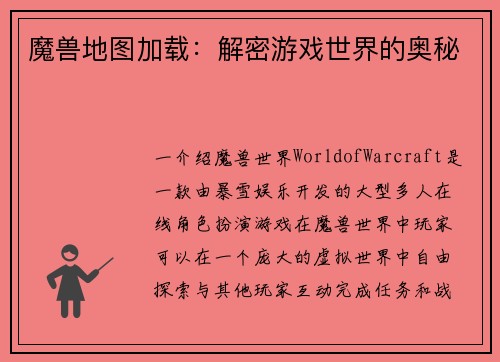 魔兽地图加载：解密游戏世界的奥秘